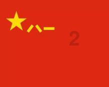 热血射门